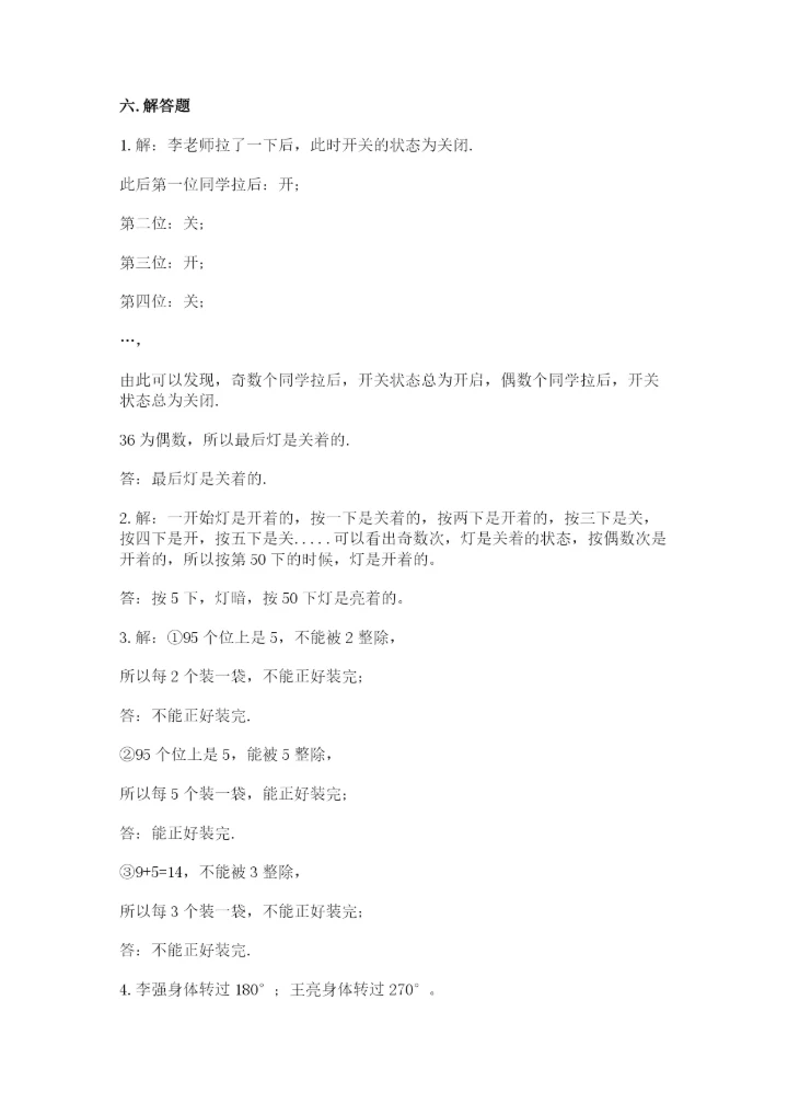 人教版数学五年级下册期末测试卷全面.docx