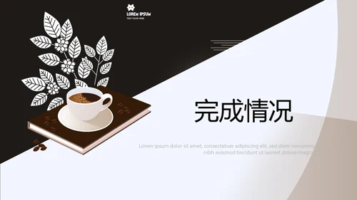 时尚休闲咖啡厅宣传动态PPT