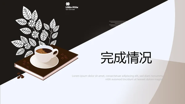 时尚休闲咖啡厅宣传动态PPT