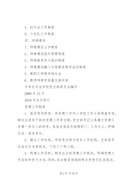 党建工作制度汇编.docx