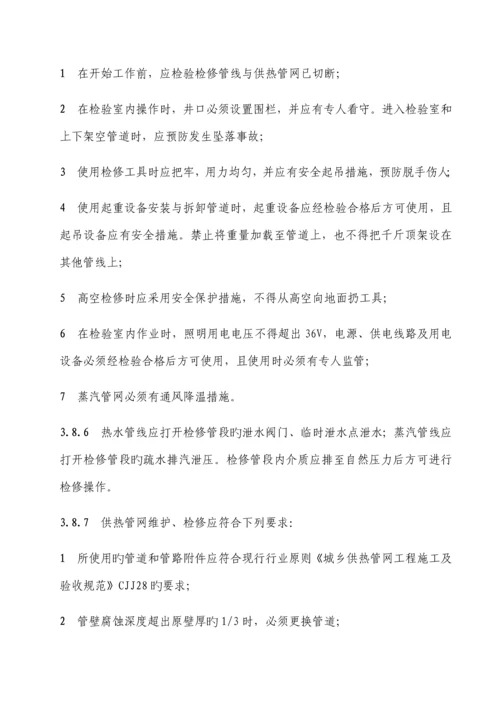 城镇供热系统安全运行技术规程.docx