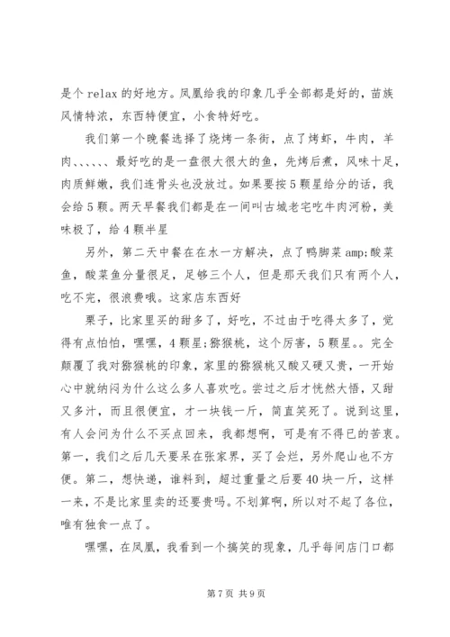 张家界旅游心得体会.docx