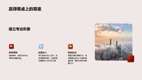 商务宴请礼仪全解