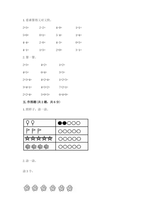 北师大版一年级上册数学期末测试卷精品【实用】.docx