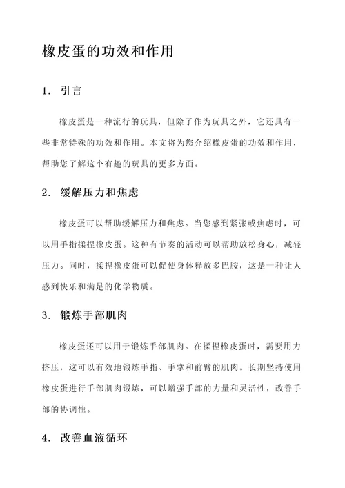 橡皮蛋的功效和作用