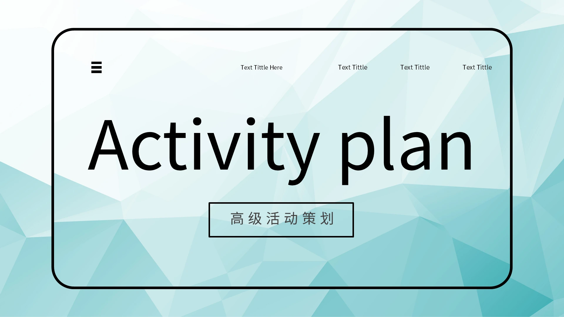 蓝色小清新高端活动策划PPT模板宣传PPT动态PPT清新活动策划