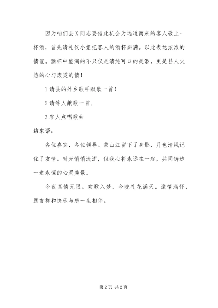 八一晚会开场主持列文.docx