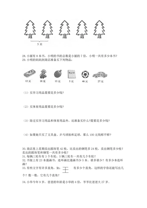 小学二年级上册数学应用题100道精品（满分必刷）.docx