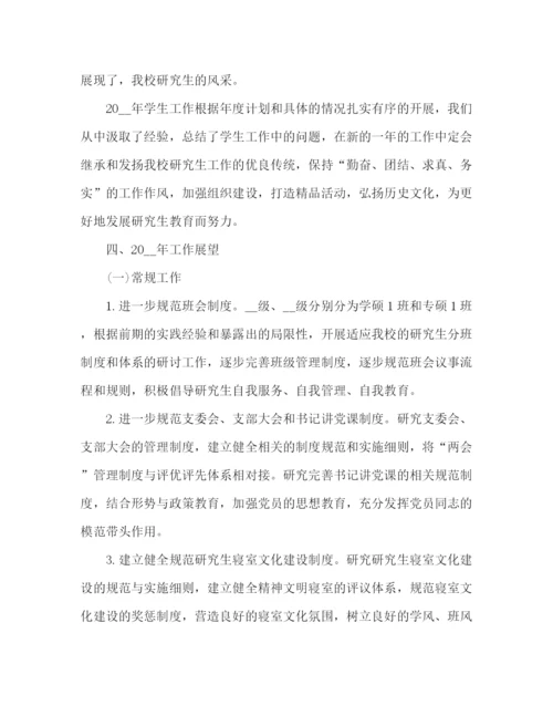 精编之委托书研究生年度总结.docx