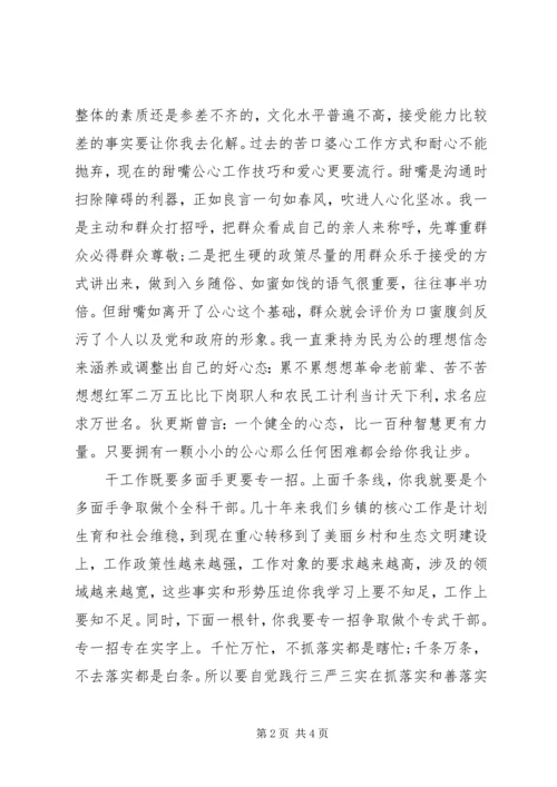 基层干部的心得体会.docx