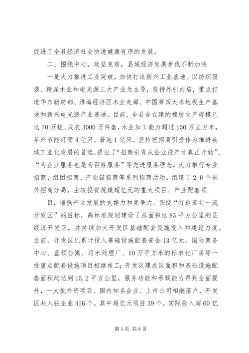 人民政府领导班子述职报告.docx