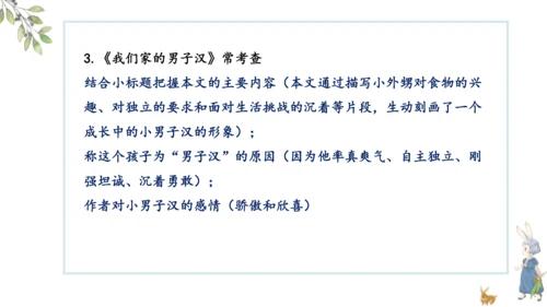 部编版语文四年级下册第六单元知识梳理  课件