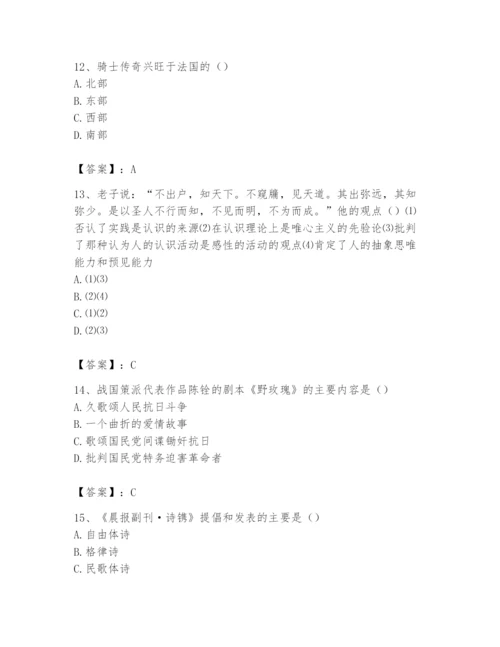2024年国家电网招聘之文学哲学类题库及参考答案【最新】.docx