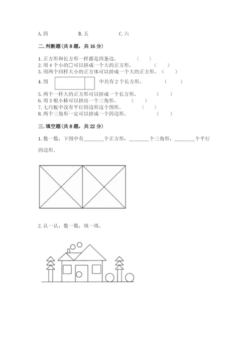 西师大版一年级下册数学第三单元 认识图形 测试卷及答案解析.docx