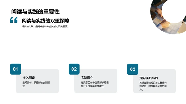 会计技能全面提升