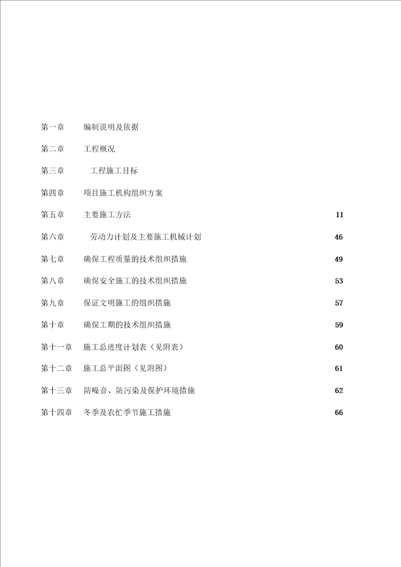 循环水泵房施工组织设计框架结构