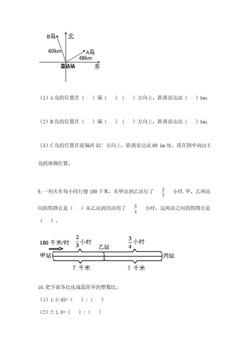 2022六年级上册数学《期末测试卷》含完整答案（典优）