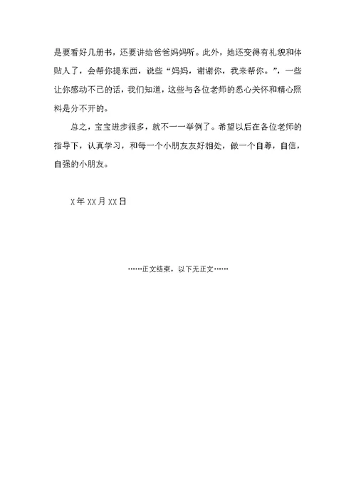 妈妈给孩子的表扬信范本（表扬信）