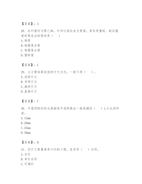 资料员之资料员基础知识题库【综合卷】.docx