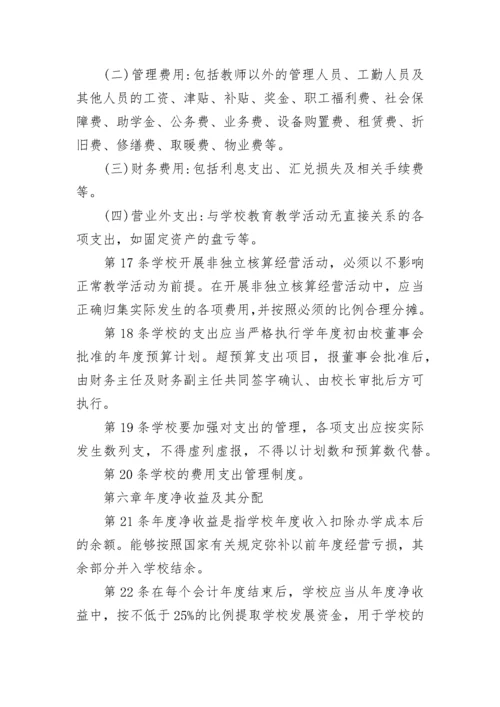 学校财务管理制度_1.docx