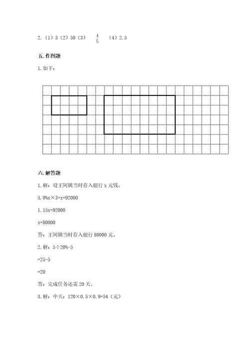 汕头小学毕业数学试卷a4版打印