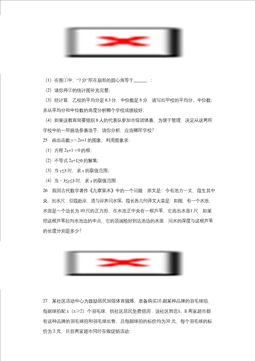 甘肃省张掖市甘州区甘州中学20202021学年八年级上学期期末数学试题