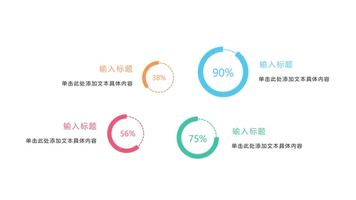 彩色商务饼图图表PPT模板