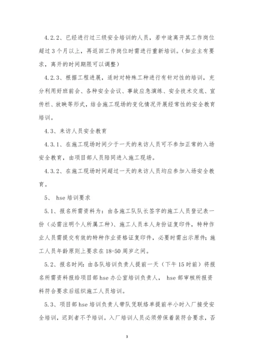 教育和管理制度3篇.docx