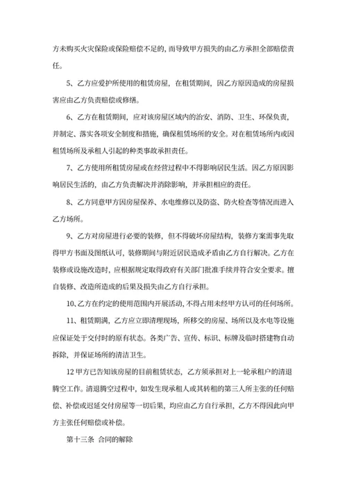 房屋租赁合同