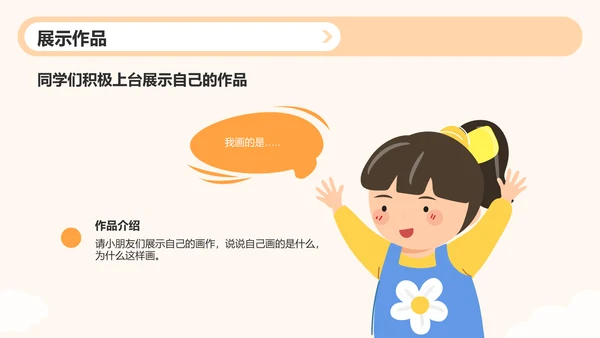 橙色插画风小学美术课件PPT模板
