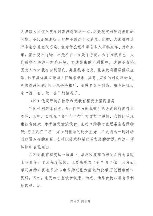 关于“XX省XX市市民对于雾霾及其治理方式认知度”的调查研究 (2).docx