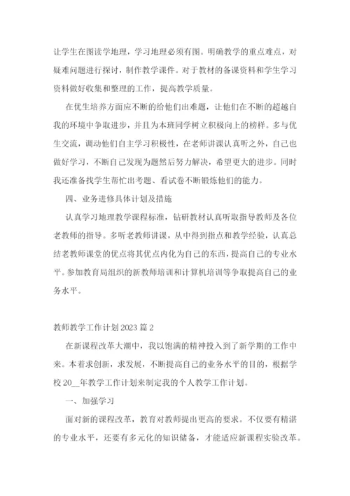 教师教学工作计划2023.docx