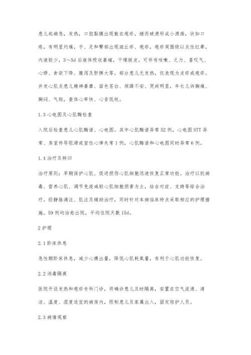 手足口病合并病毒性心肌炎患儿护理体会.docx