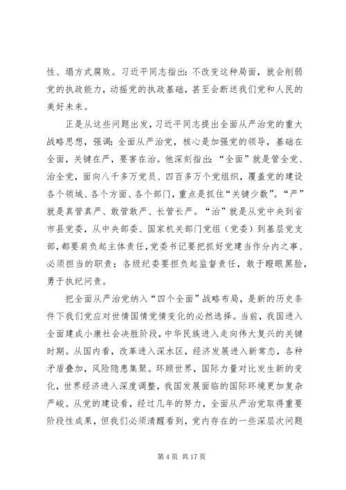 学习《论述摘编》心得体会之从严治党 (3).docx