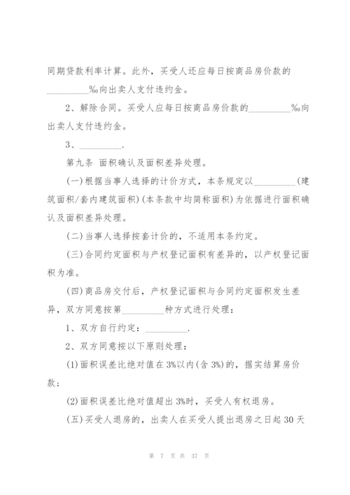 简单商品房购房合同范本3篇.docx