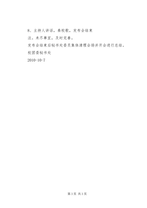 新闻发布会方案 (5).docx