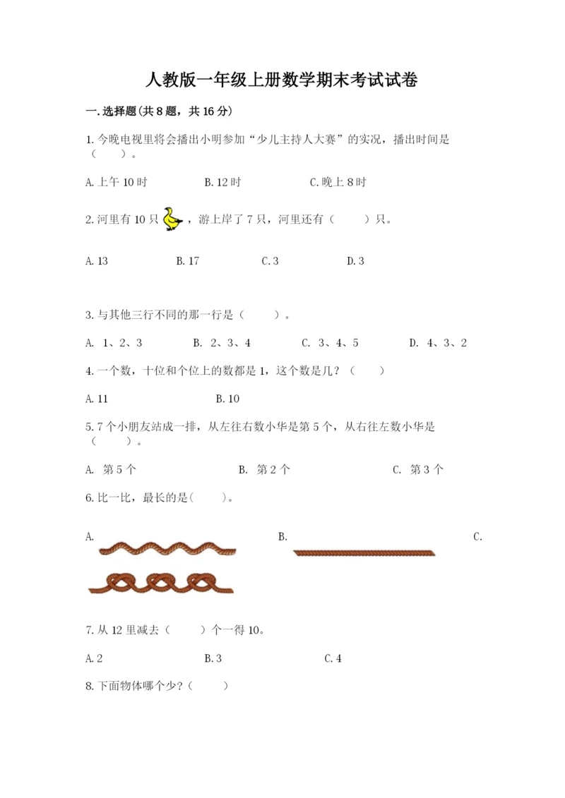 人教版一年级上册数学期末考试试卷有答案解析.docx