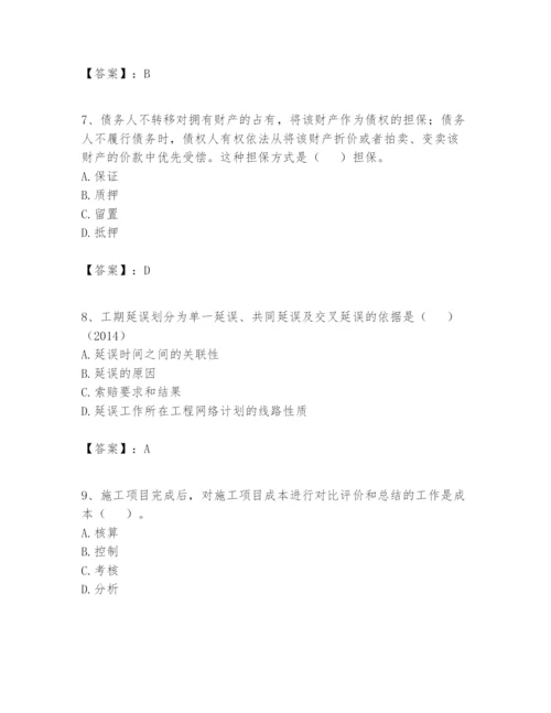 2024年一级建造师之一建建设工程项目管理题库及参考答案【考试直接用】.docx