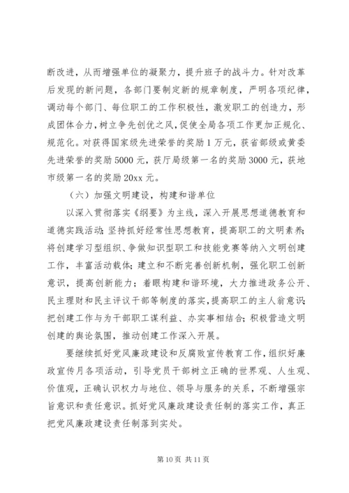 在水务局局务会议上的报告.docx