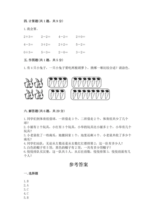 人教版一年级上册数学期中测试卷带答案.docx