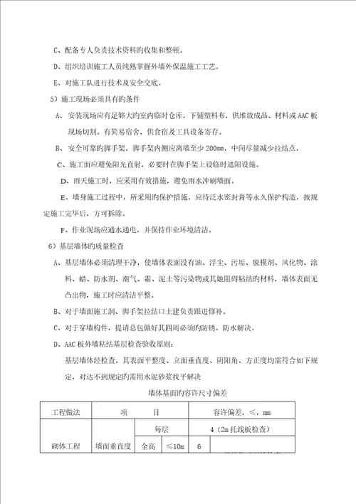 保温贴块综合施工专题方案