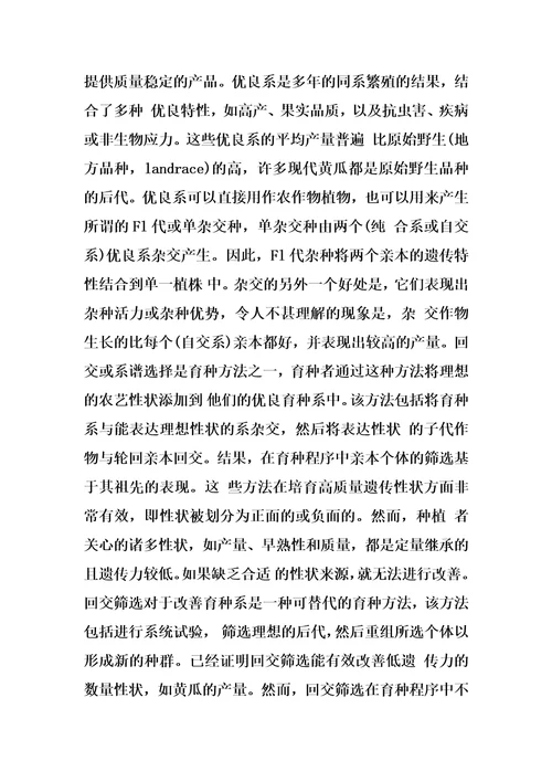 提高黄瓜作物产量的方法