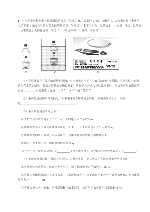 滚动提升练习北京市西城区育才学校物理八年级下册期末考试定向测评练习题.docx