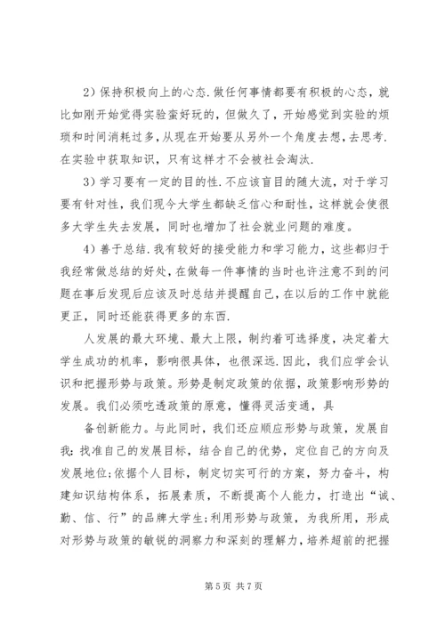 形势与政策教育学习感想 (5).docx