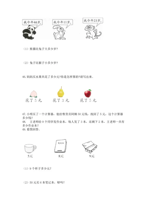 二年级上册数学应用题100道及完整答案（考点梳理）.docx