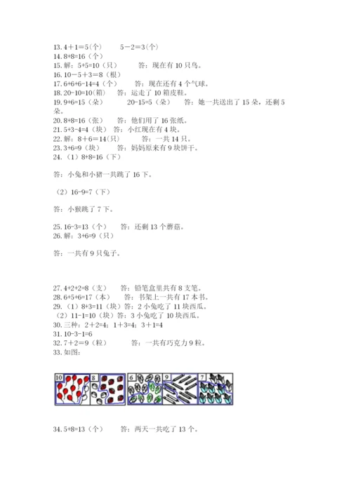 一年级上册数学应用题50道附参考答案（培优a卷）.docx