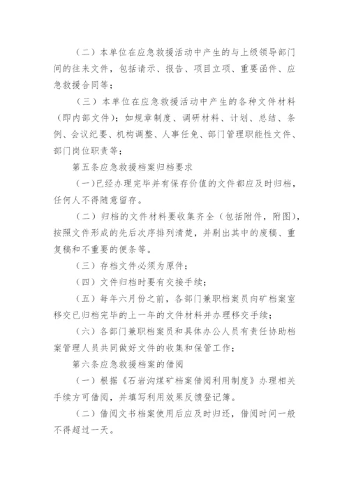 资料档案管理制度_2.docx