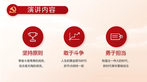 红色大气大学生入党宣誓动态PPT