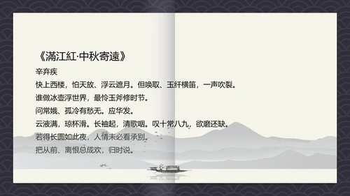 中国风古诗词中秋诗词集PPT模板