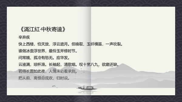 中国风古诗词中秋诗词集PPT模板